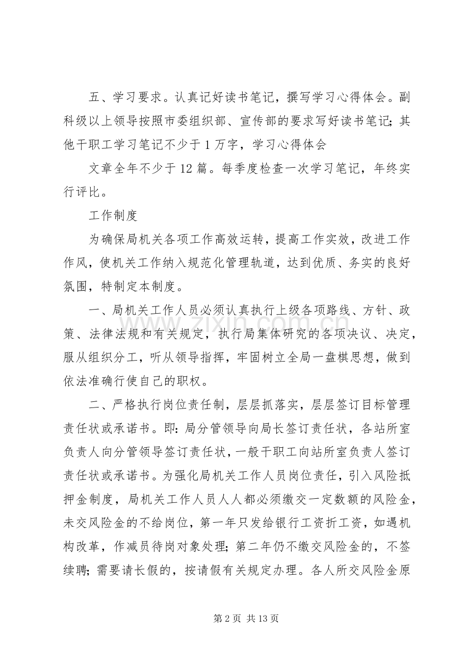 局机关管理规章制度汇编 .docx_第2页