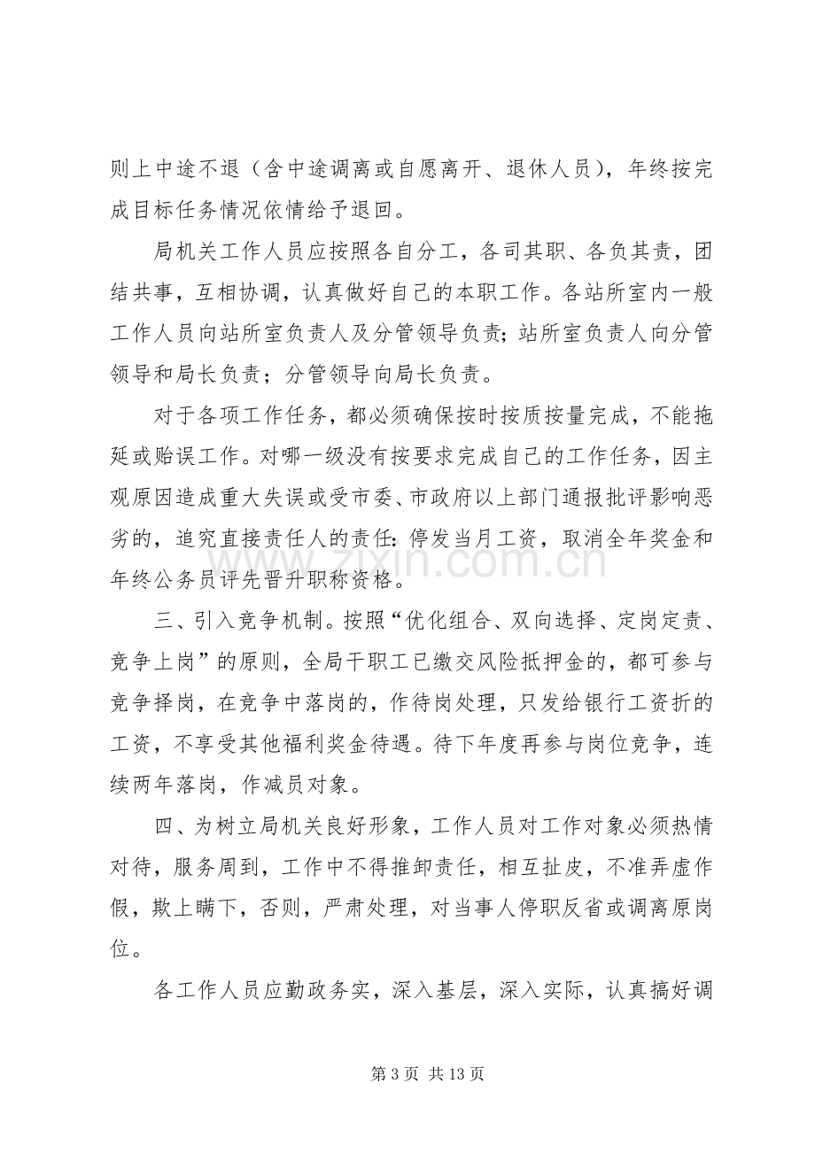 局机关管理规章制度汇编 .docx_第3页