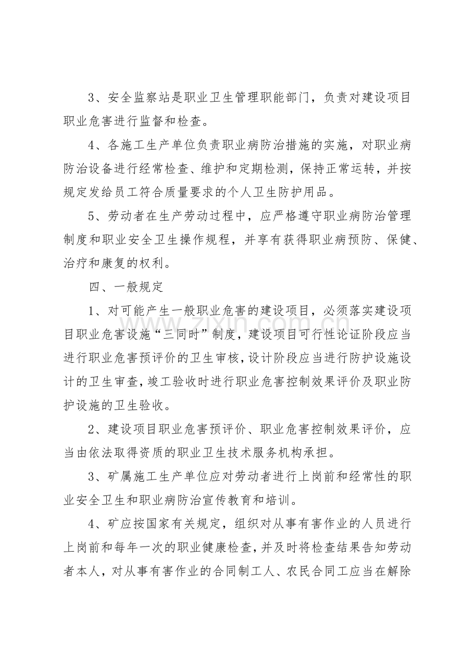 建设项目职业卫生三同时管理规章制度范文大全 .docx_第2页