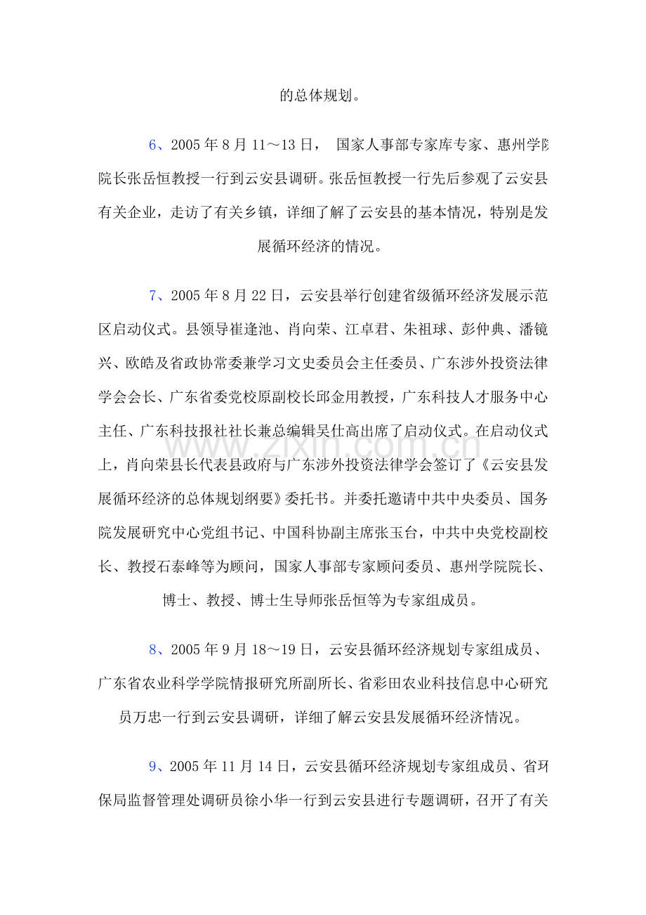 循环经济大事记.doc_第2页