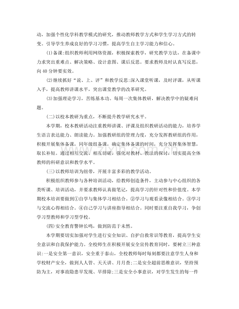 教学计划教师选材范文 .docx_第2页