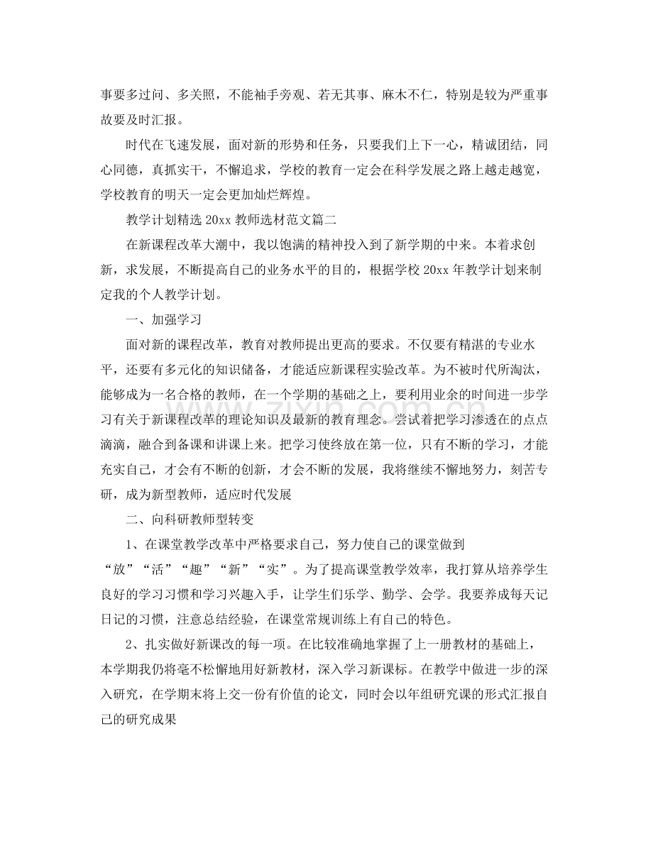 教学计划教师选材范文 .docx_第3页