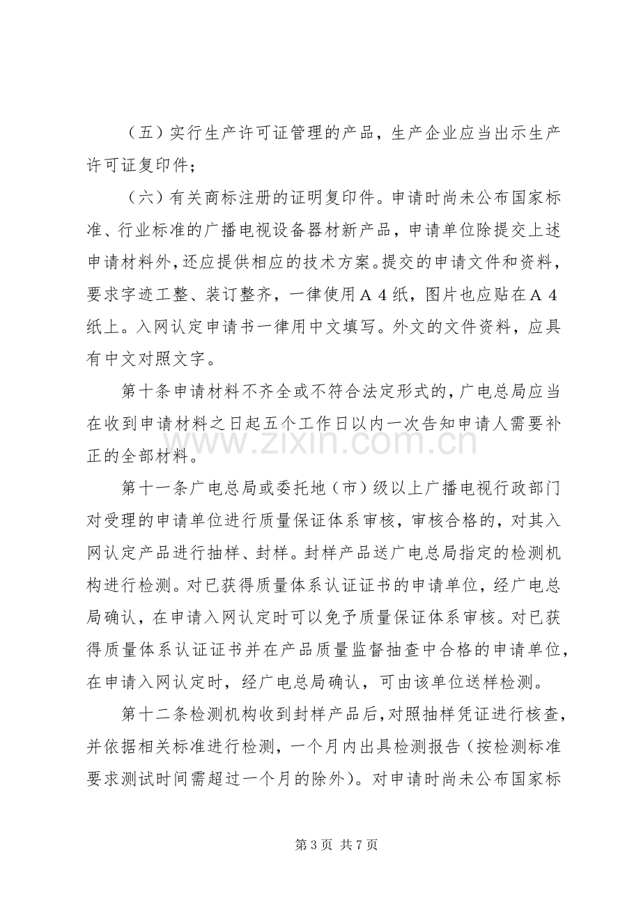 广电设备器材入网管理规章制度.docx_第3页