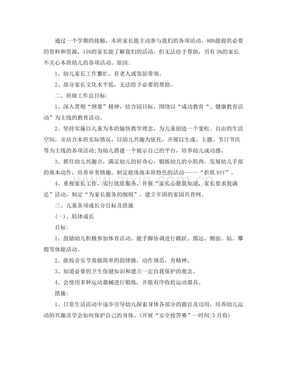 20班下学期班级计划 .docx_第2页