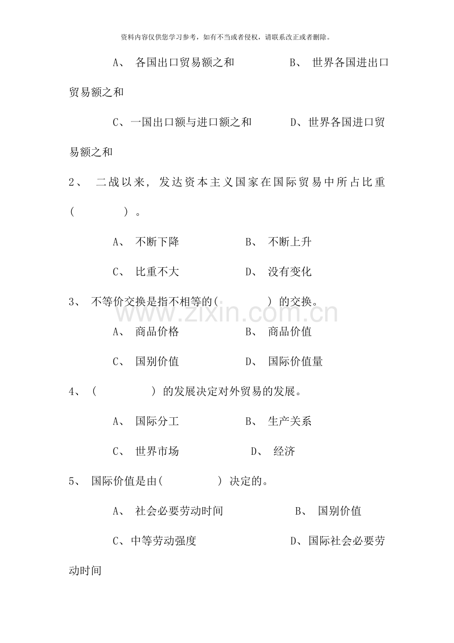 国际贸易原理复习题电大开放本科.doc_第2页