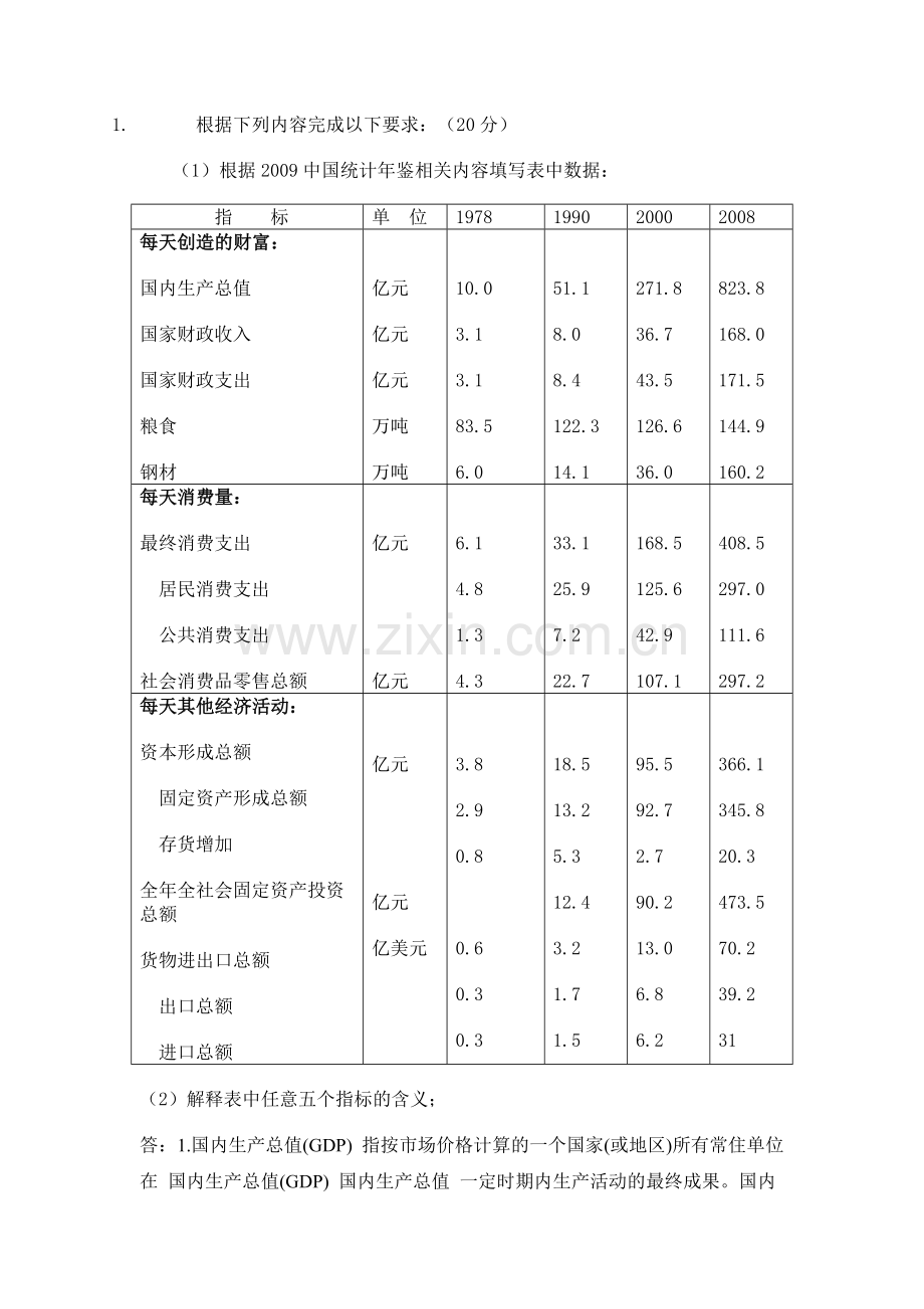 国民经济第二次作业1-5题.doc_第1页