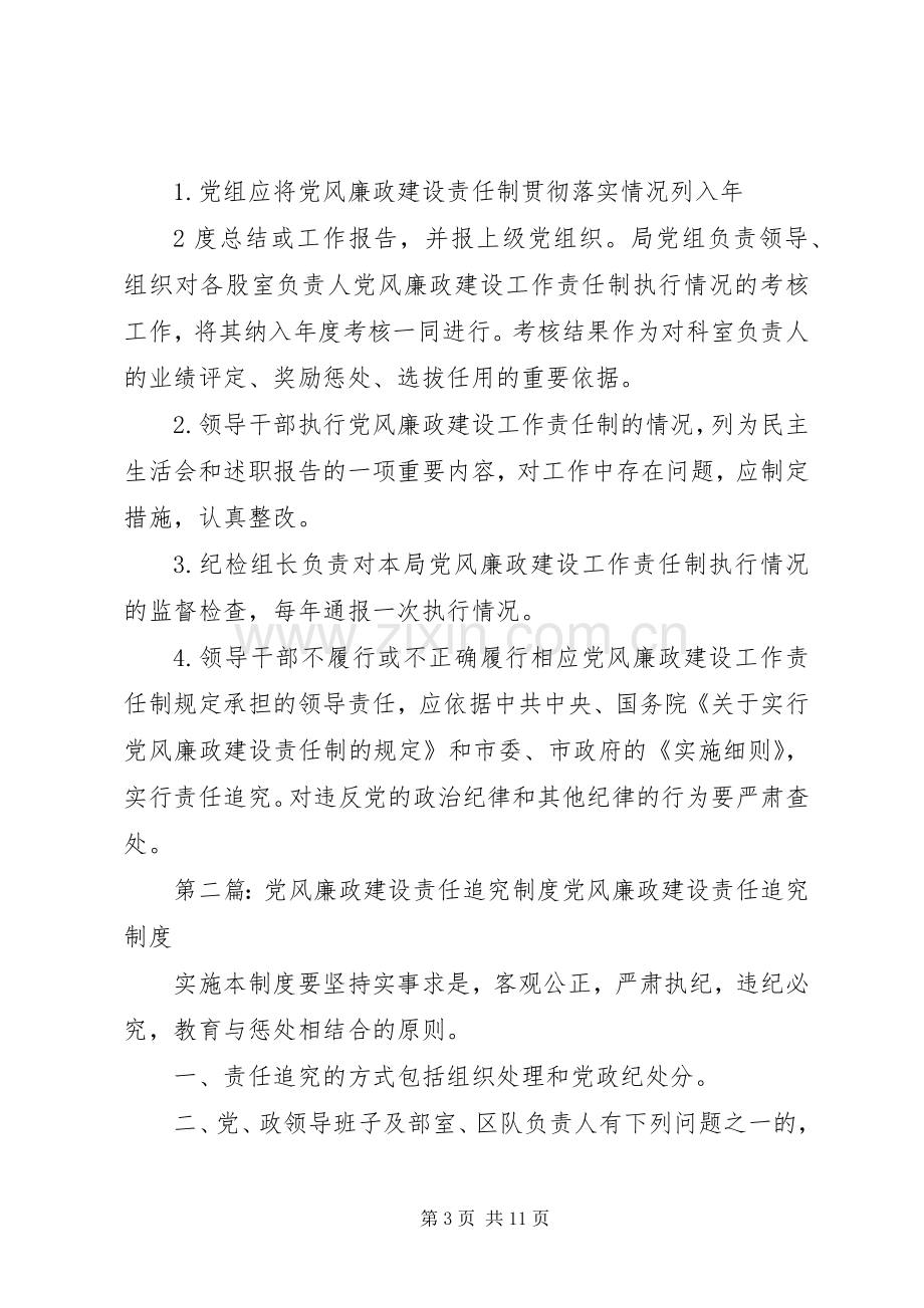 党风廉政责任追究规章制度.docx_第3页