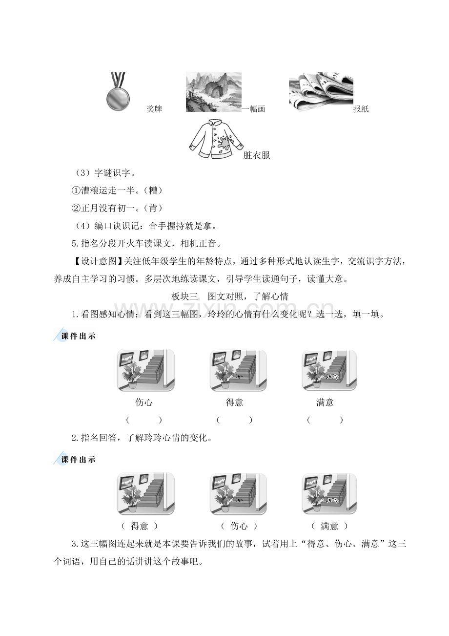 部编版二年级语文上册《玲玲的画》完整教案.doc_第3页