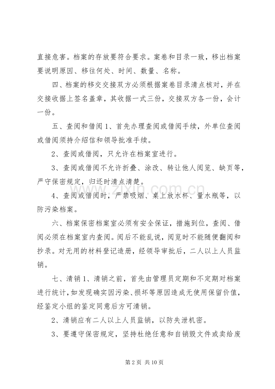 学校档案管理规章制度 .docx_第2页