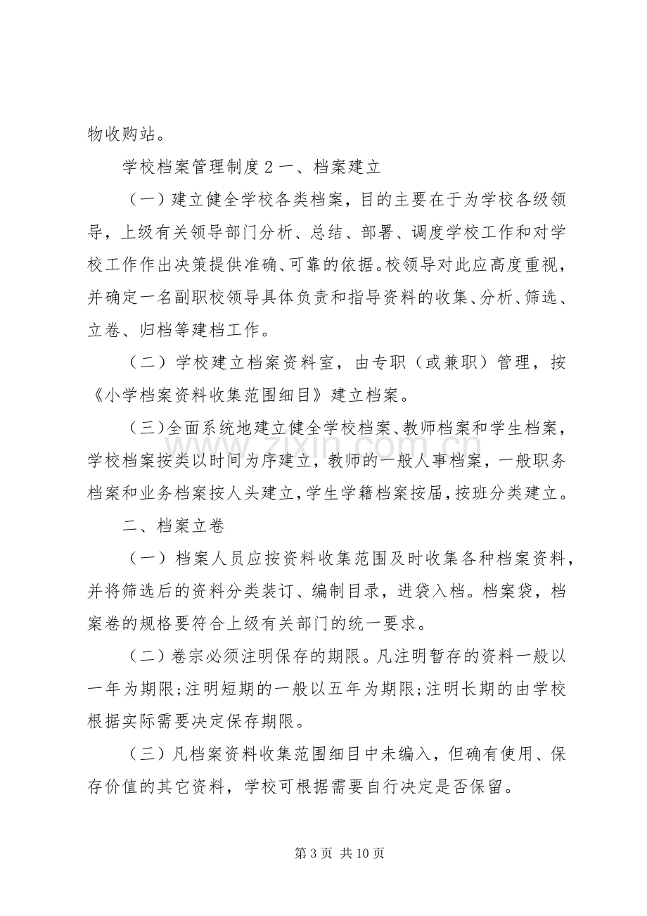 学校档案管理规章制度 .docx_第3页