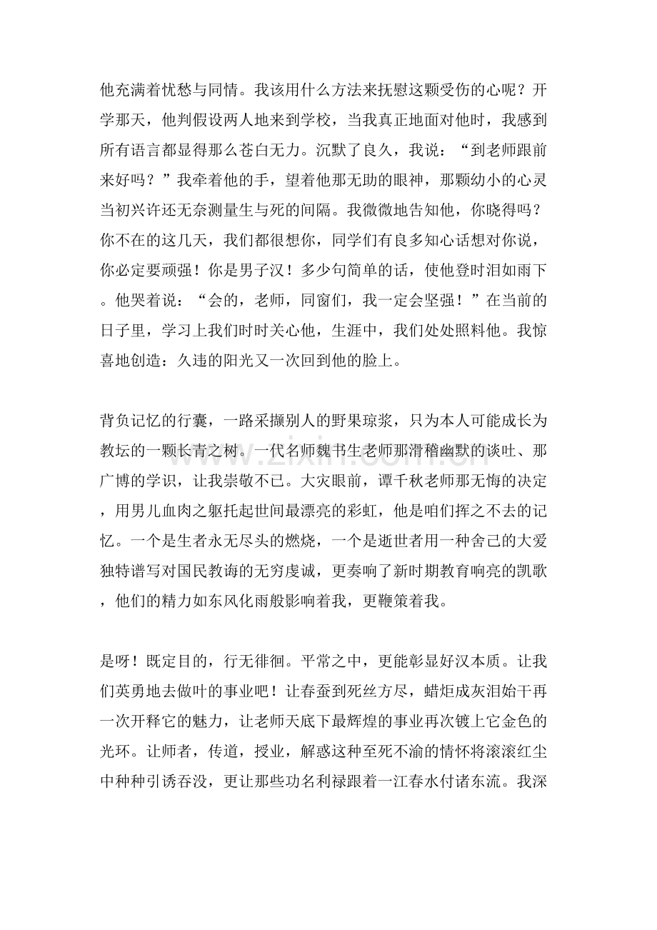 关于师德的班主任演讲稿.doc_第2页