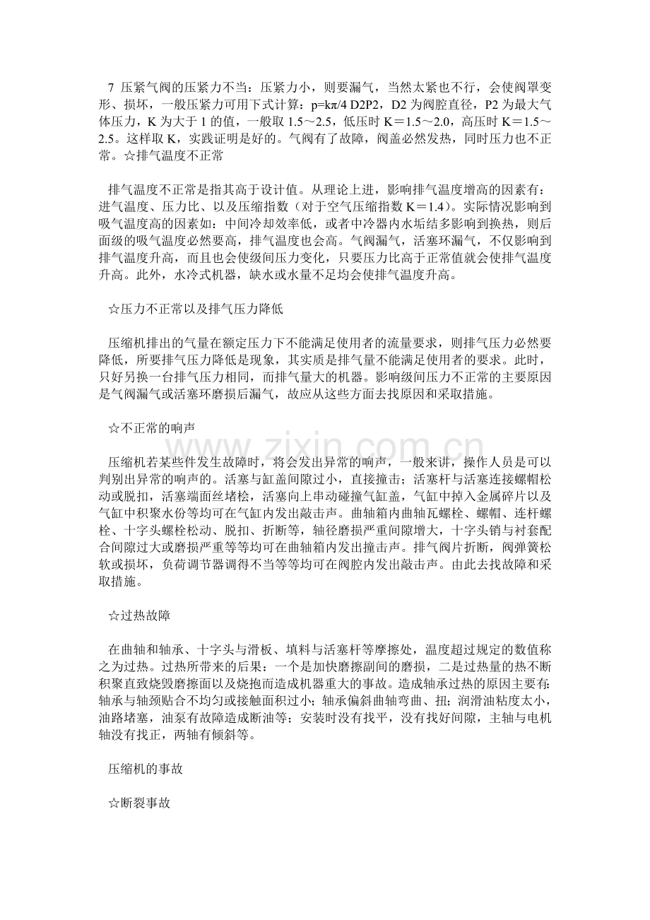 压缩机故障.doc_第2页