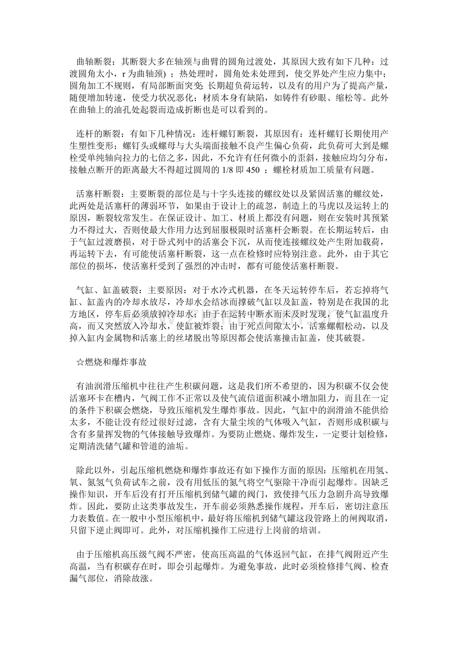 压缩机故障.doc_第3页