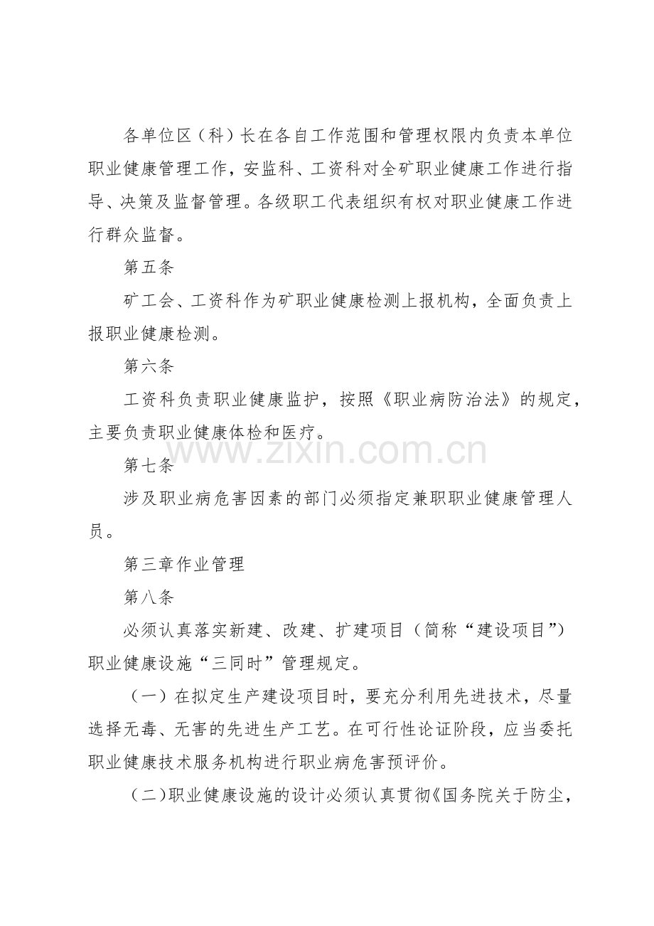 煤矿职业安全健康管理规章制度2 (3).docx_第2页