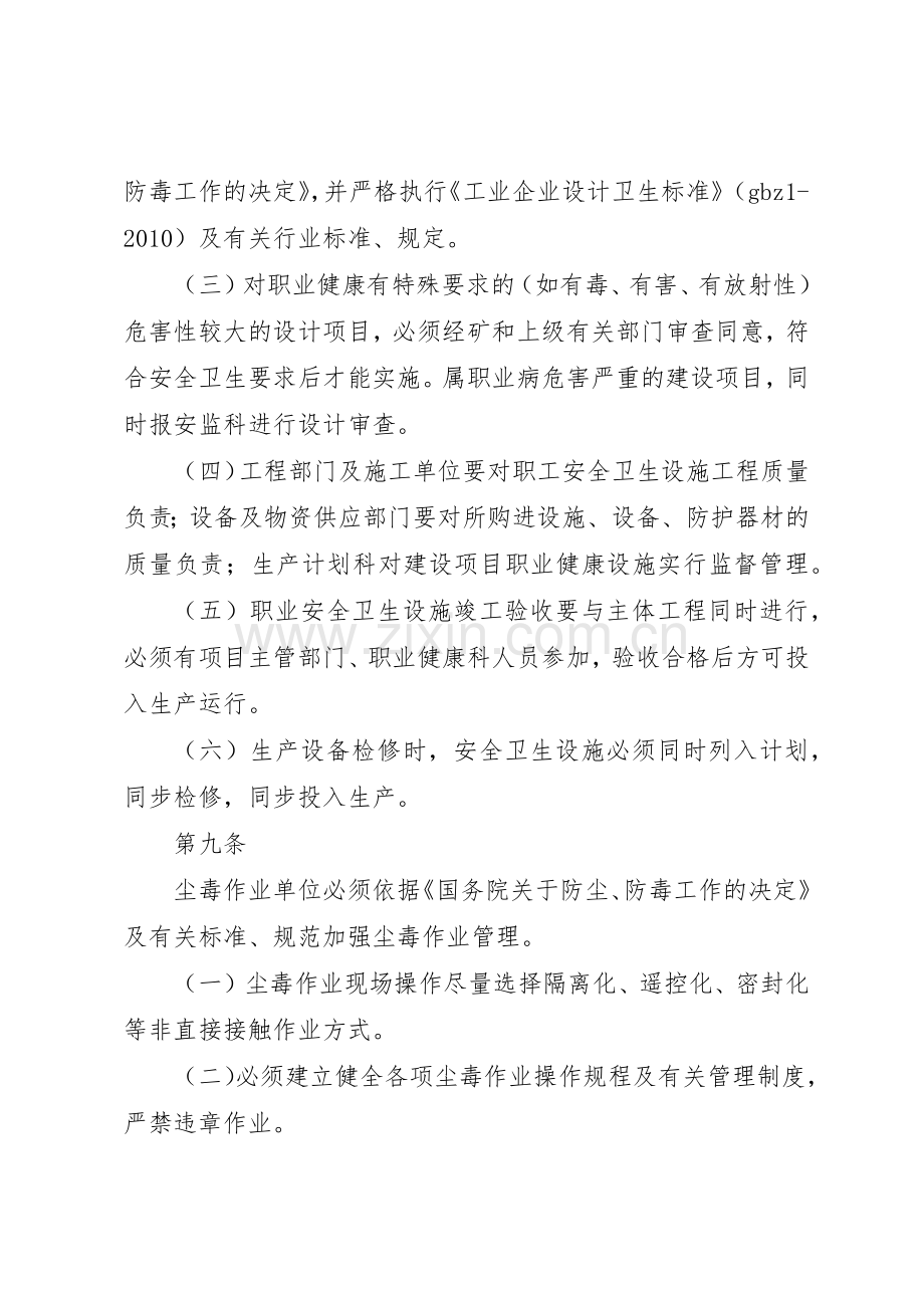 煤矿职业安全健康管理规章制度2 (3).docx_第3页