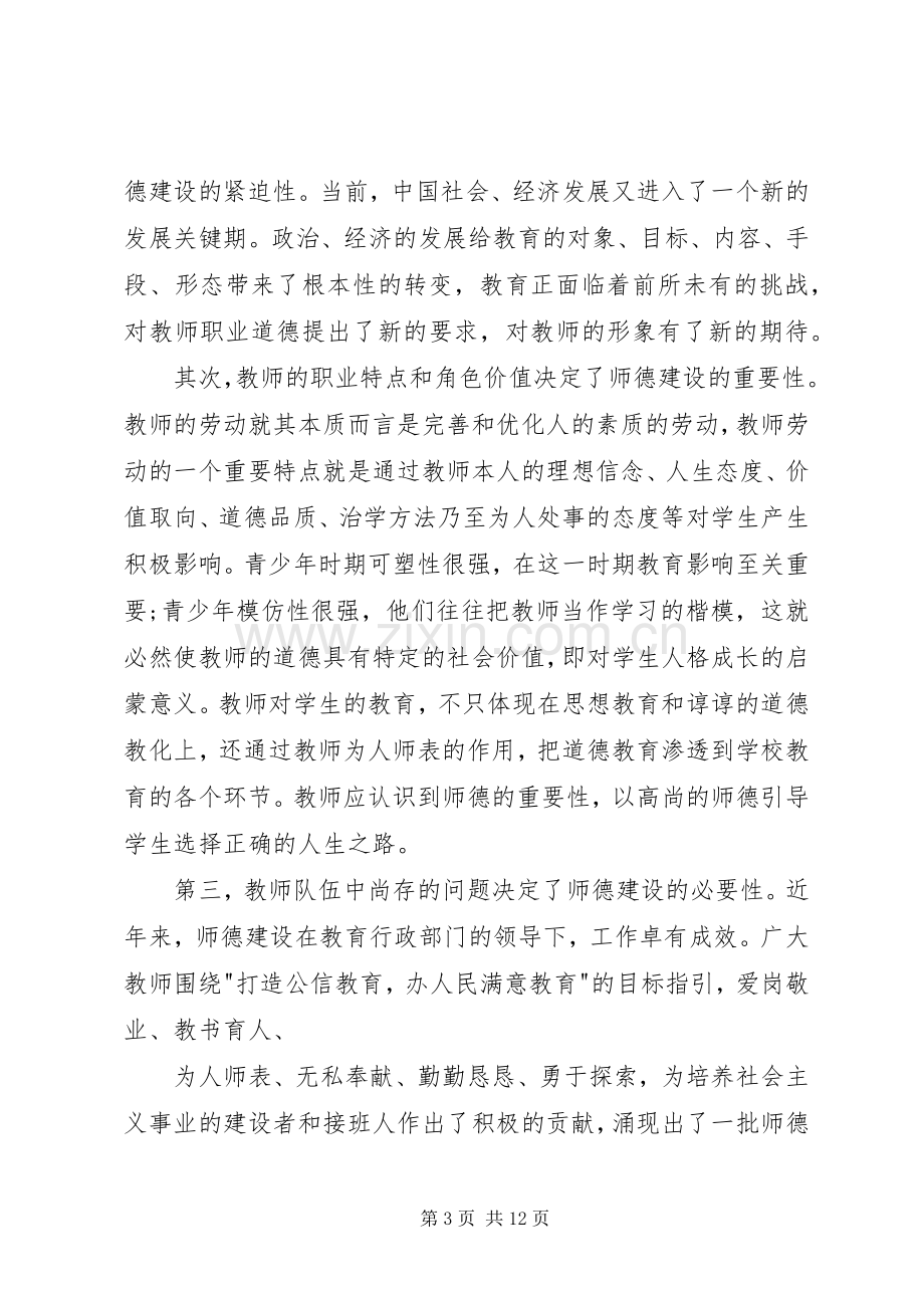 廉政建设、管理规章制度的重要性与必要性.docx_第3页