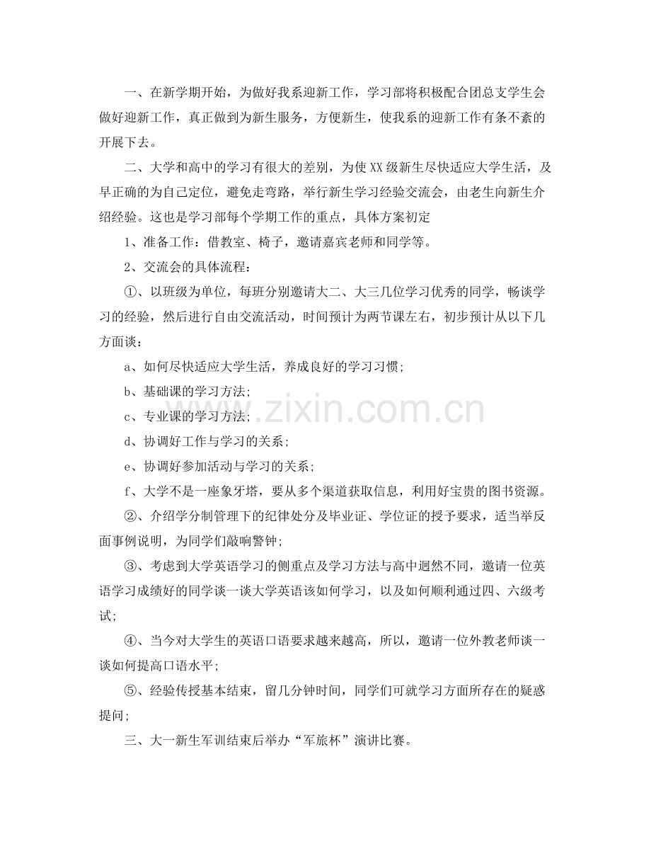 大学生学生会学习部工作计划范例 .docx_第3页