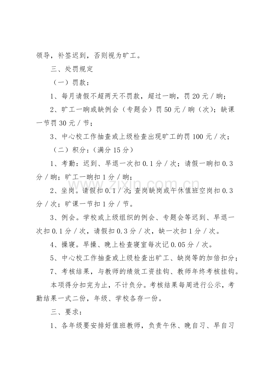 重兴中学教师考勤规章制度细则.docx_第2页