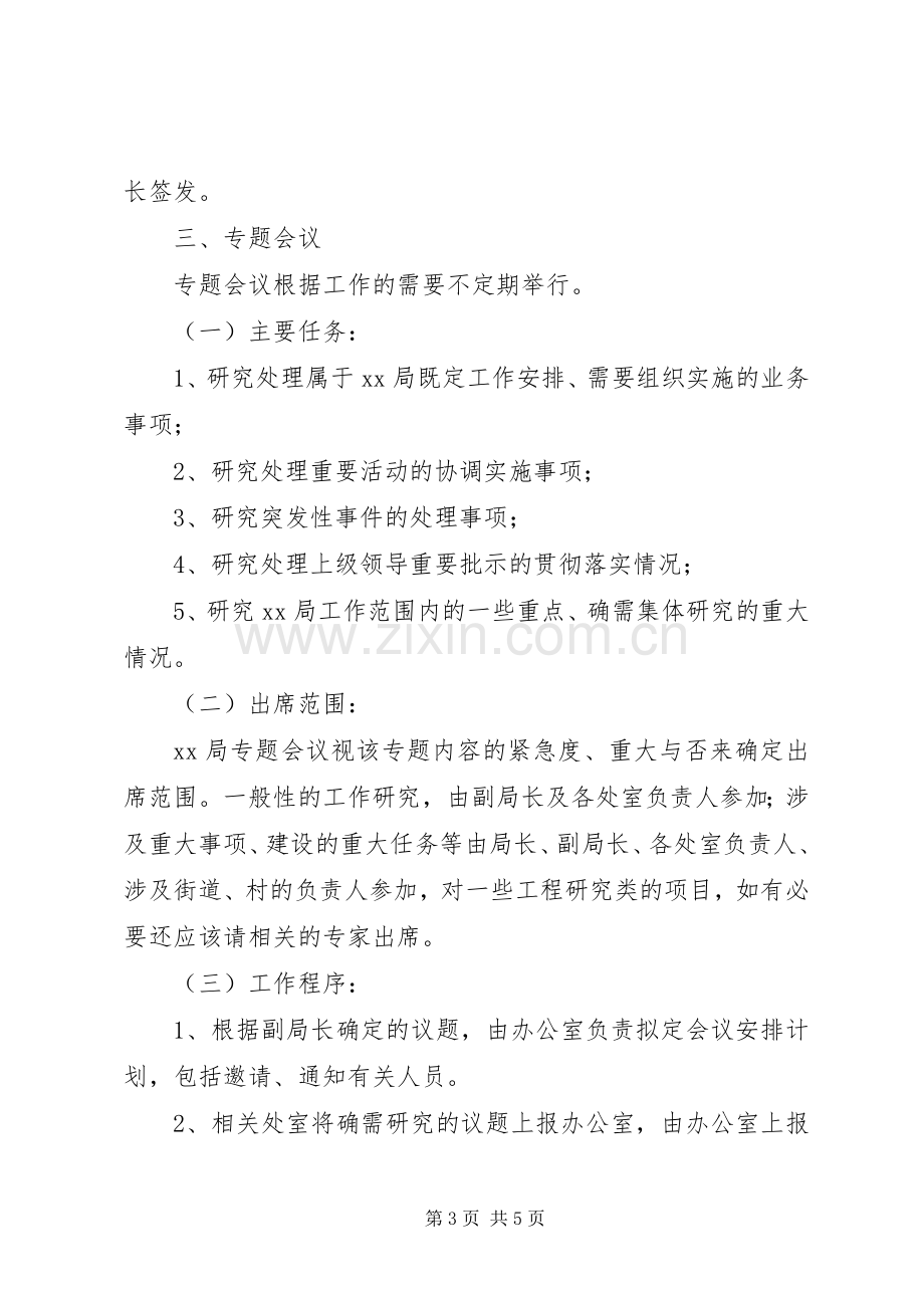 局会议规章制度(2).docx_第3页