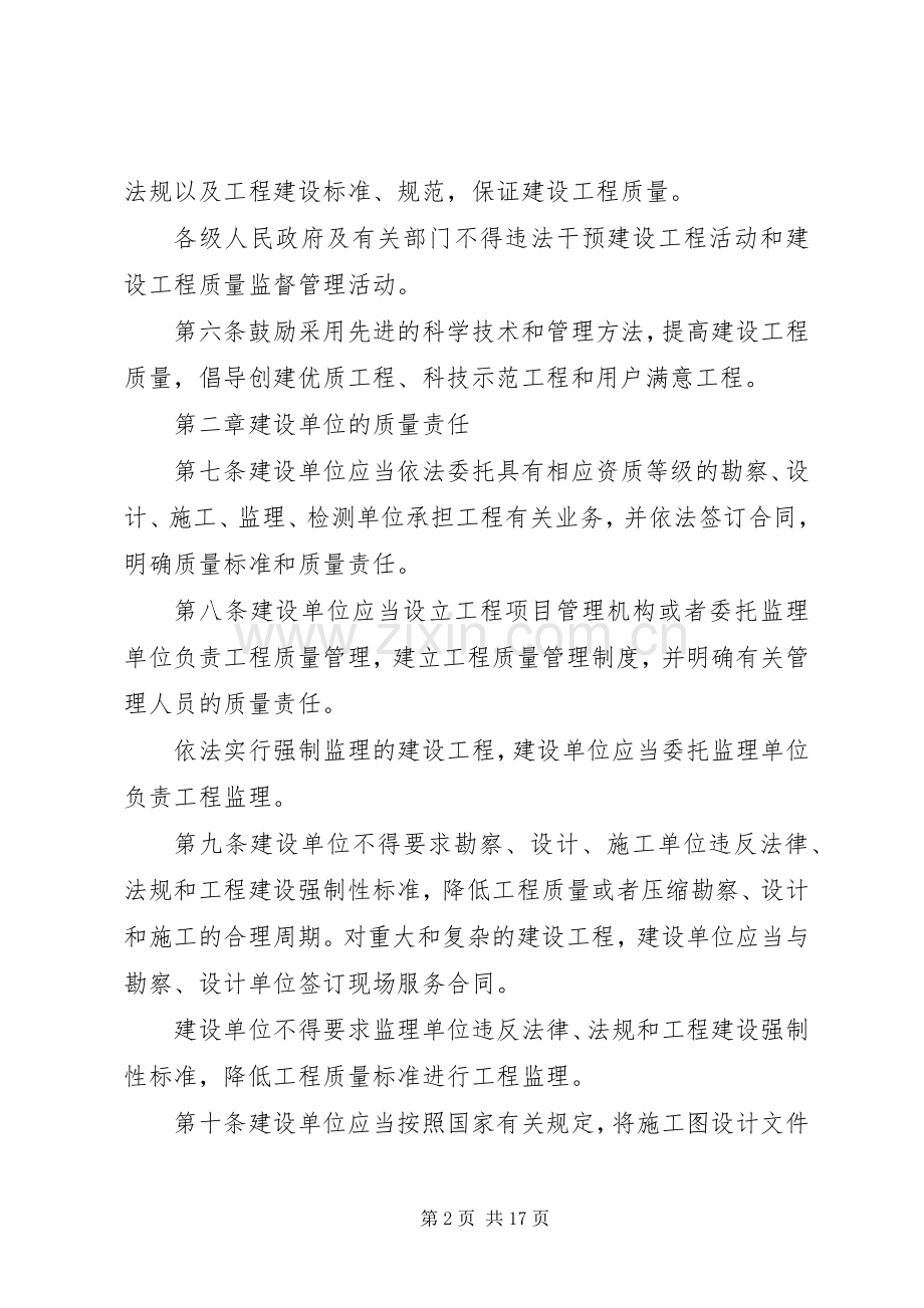 工程质量管理规章制度.docx_第2页