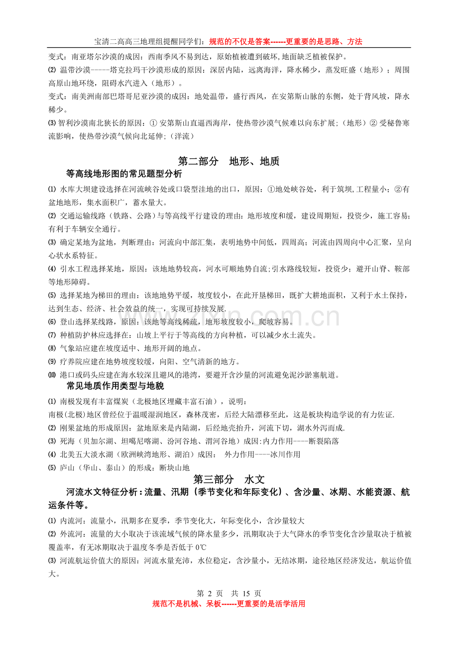 高考地理常见题答题模式(修改版).doc_第2页