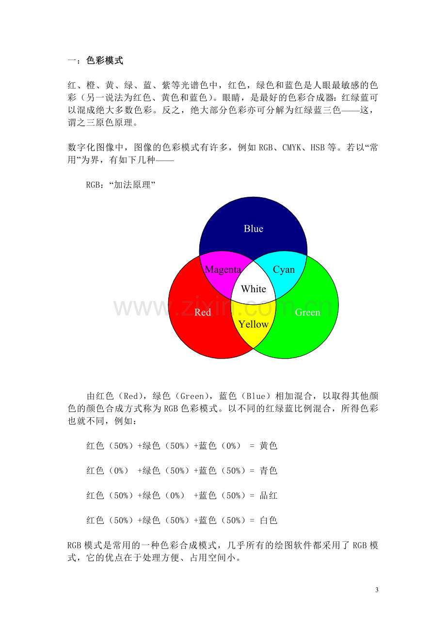 打印机主要原理1.doc_第3页