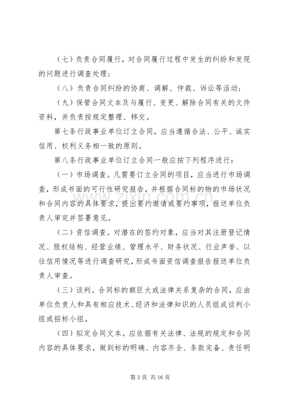 机关事业单位管理规章制度.docx_第3页