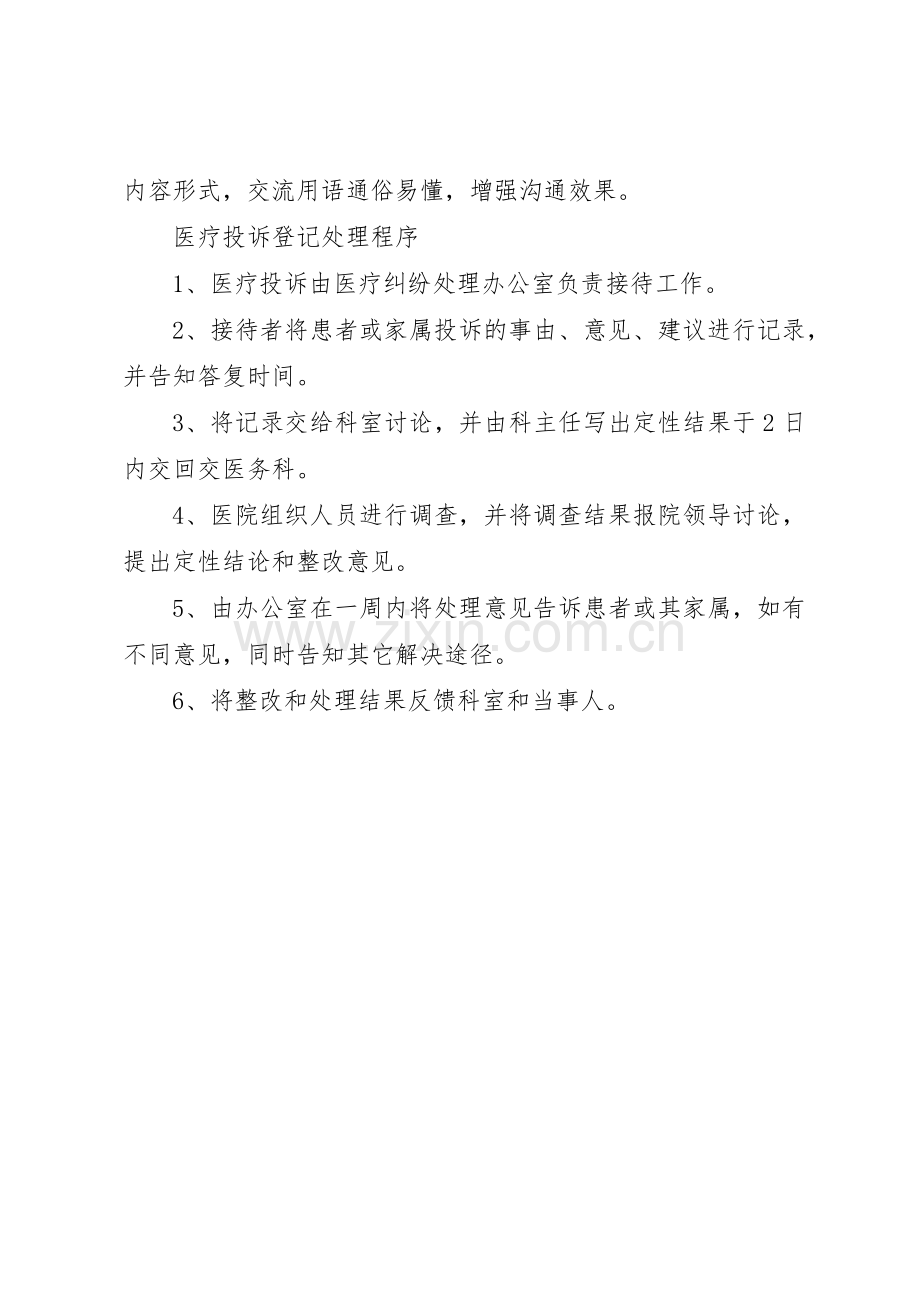 投诉处理及回访管理规章制度.docx_第2页