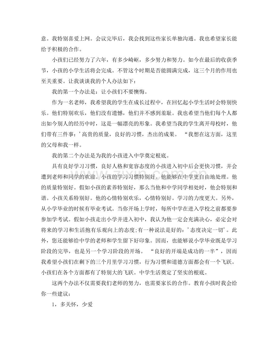 六年级下学期开学家长会班主任参考讲话.doc_第3页