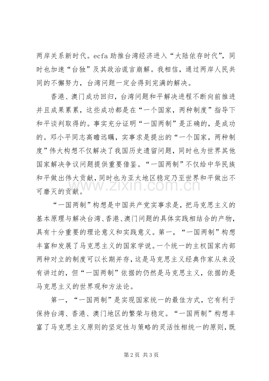 《一个国家,两种规章制度》读后感 .docx_第2页