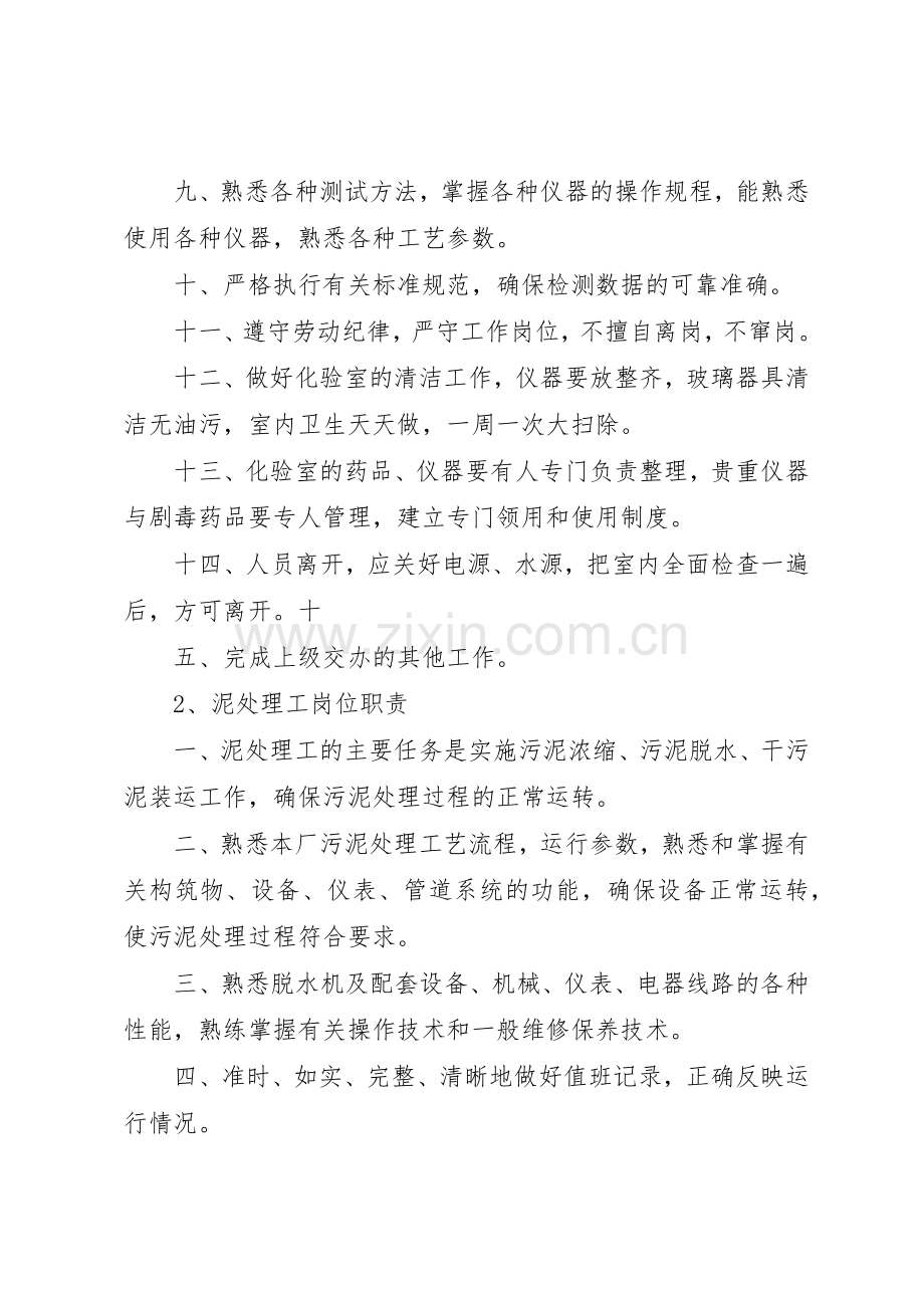 某污水处理厂安全环保管理规章制度细则.docx_第2页