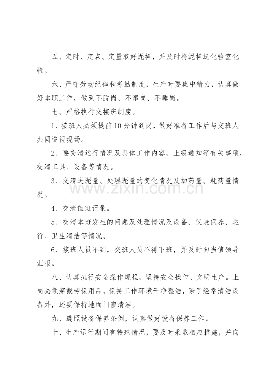 某污水处理厂安全环保管理规章制度细则.docx_第3页