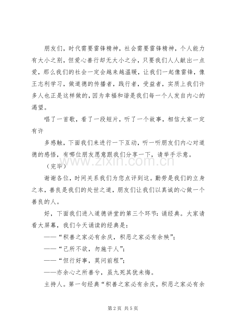 道德大讲堂主持稿3.docx_第2页