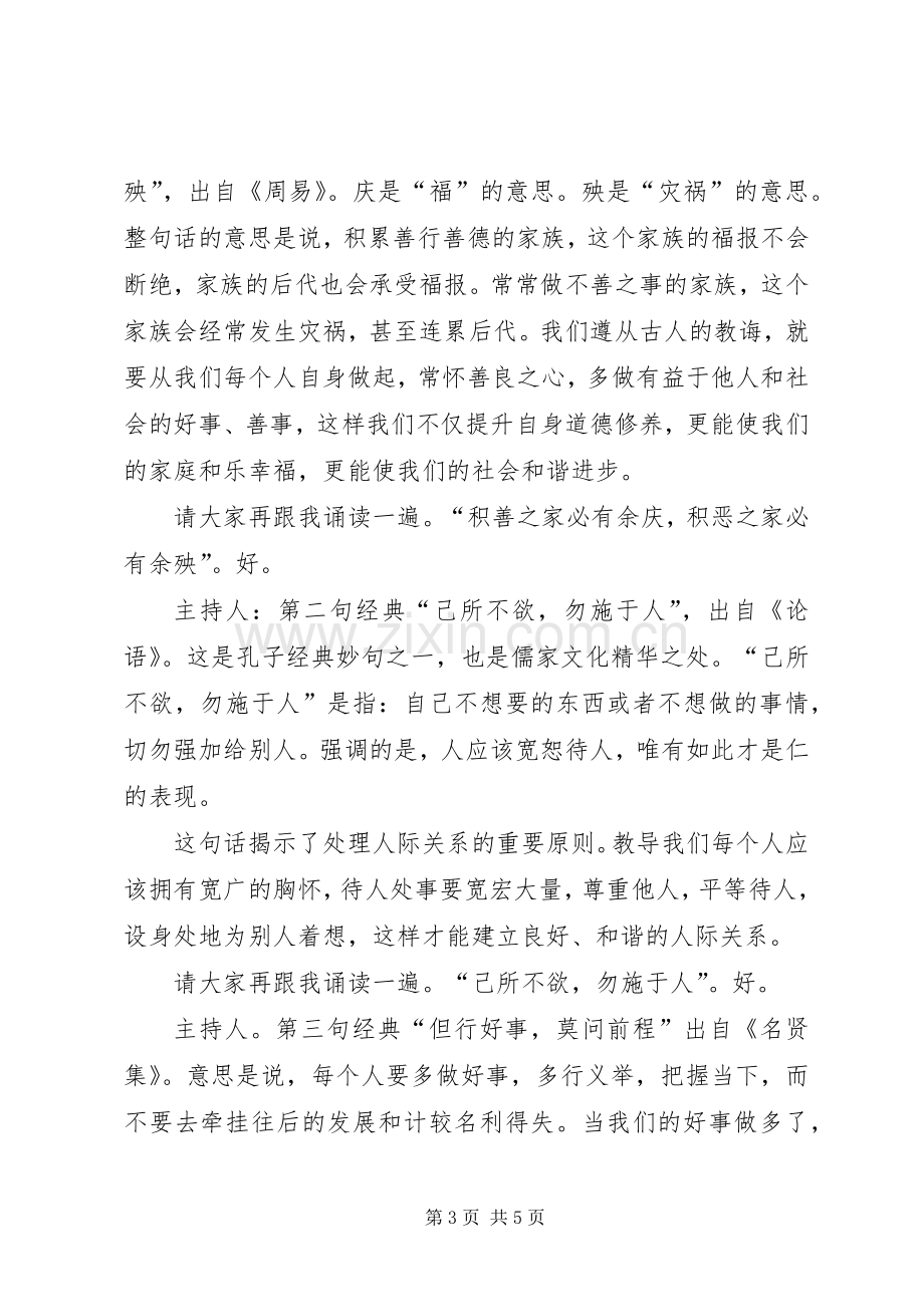 道德大讲堂主持稿3.docx_第3页