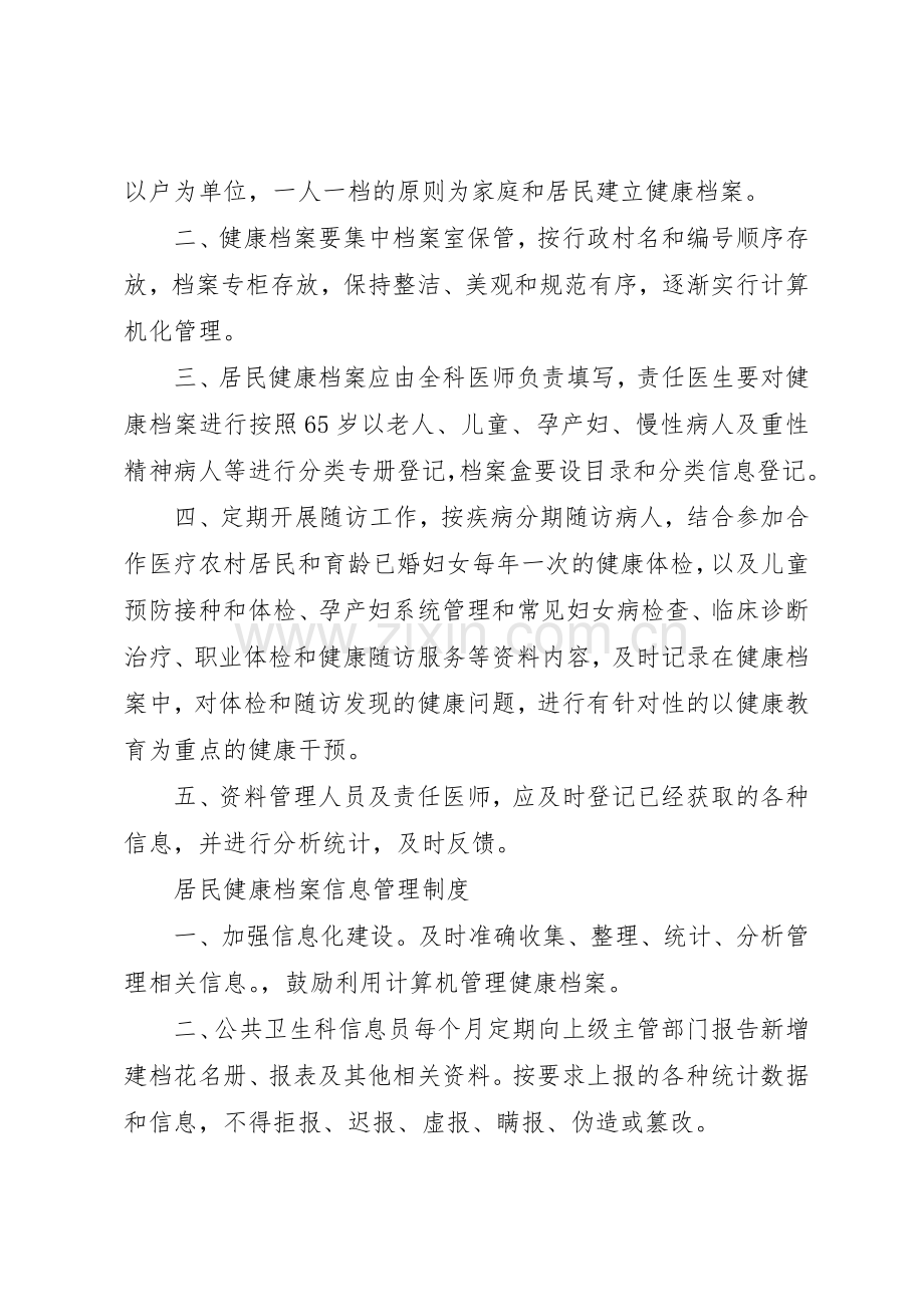 社区卫生服务中心各项规章制度管理规章制度.docx_第2页