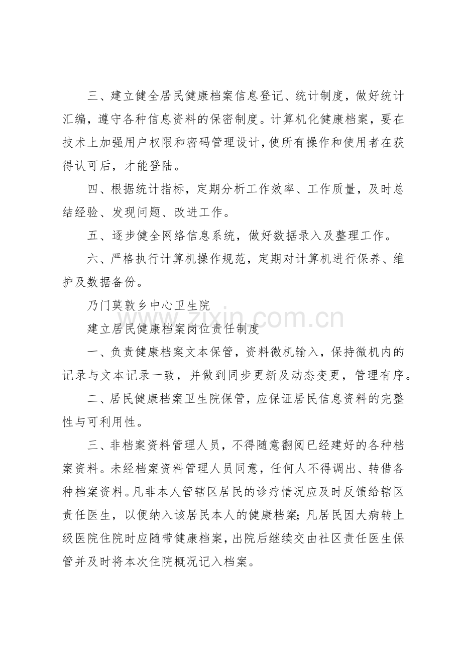 社区卫生服务中心各项规章制度管理规章制度.docx_第3页