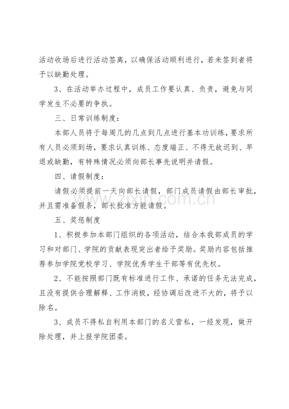 项目部日常管理规章制度细则.docx_第2页