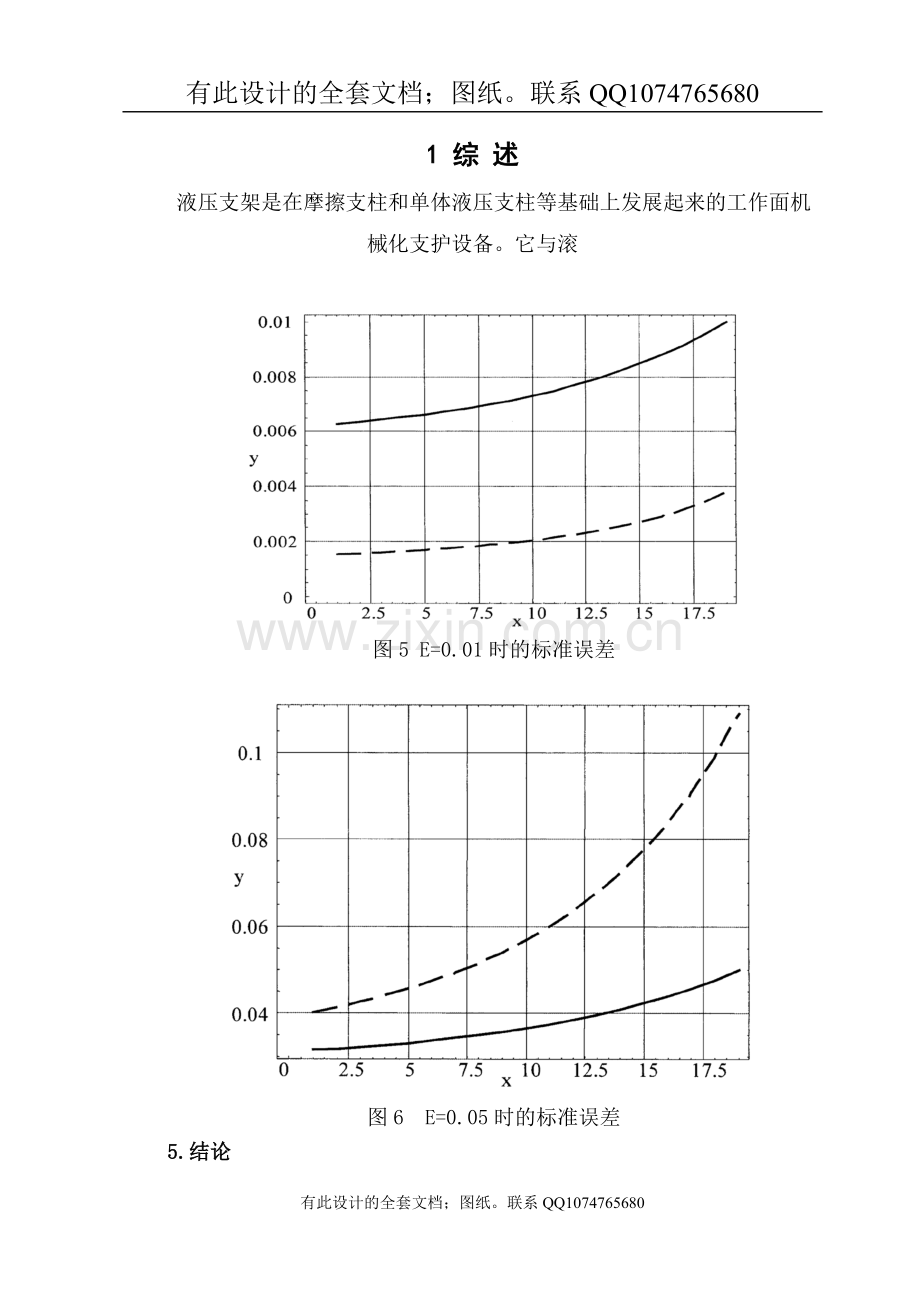 低位放顶煤液压支架设计论文（有全套图纸）.doc_第1页