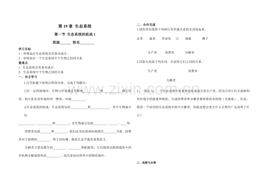 第十九章第一节生态系统的组成第一课时导学案.doc_第1页