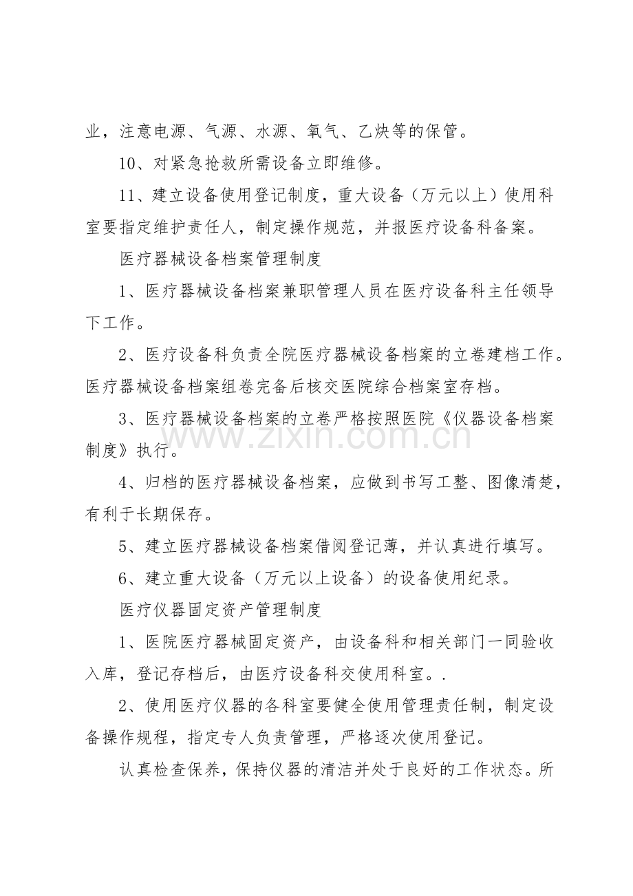 医疗设备科规章制度管理.docx_第2页