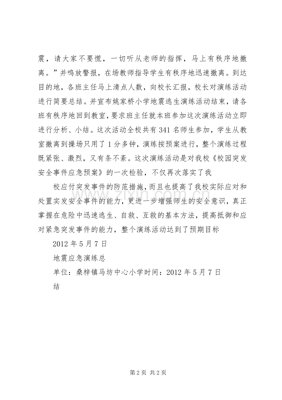 学校长审计规章制度 .docx_第2页