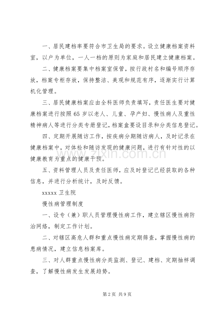 公共卫生各项管理规章制度.docx_第2页