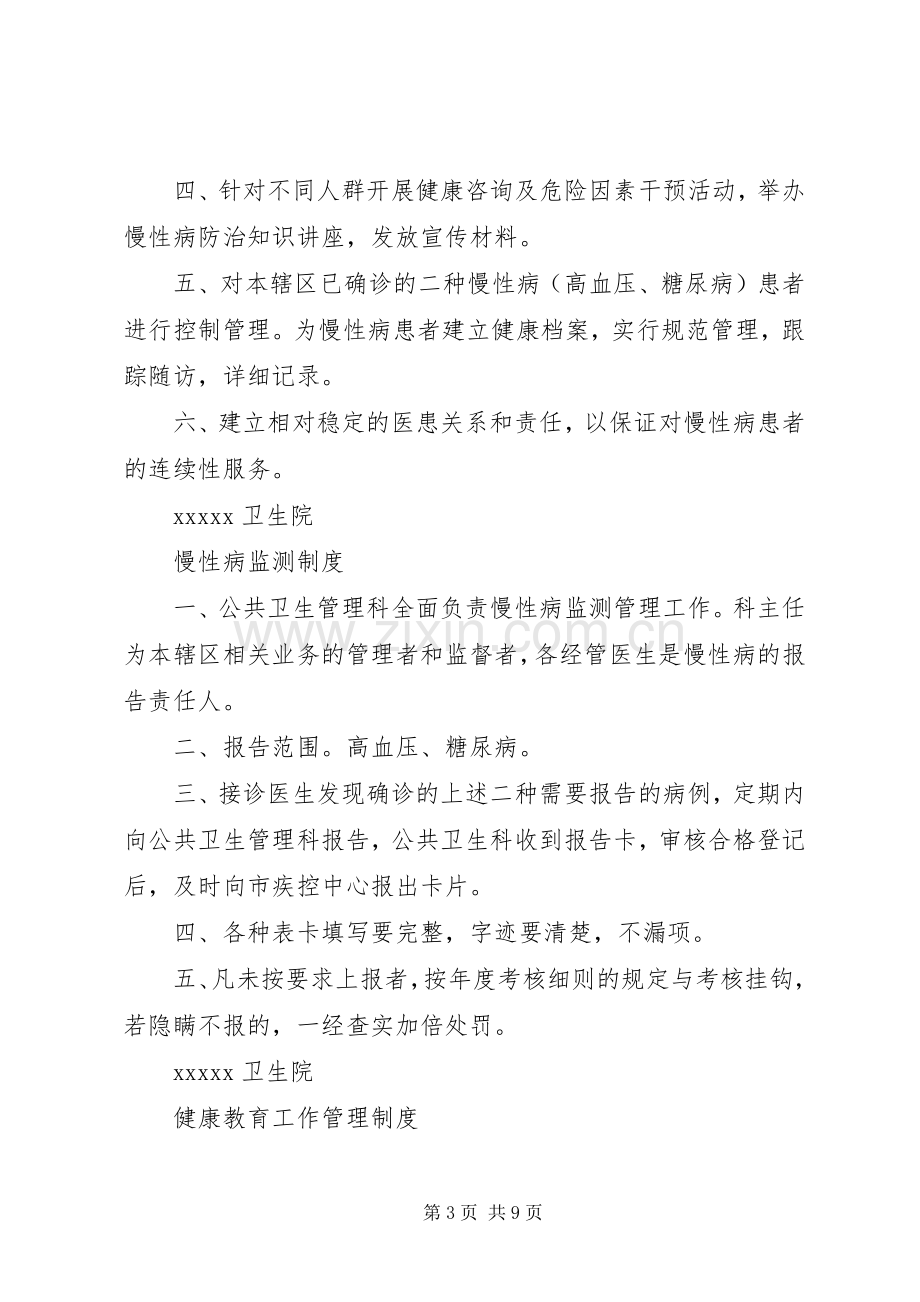 公共卫生各项管理规章制度.docx_第3页