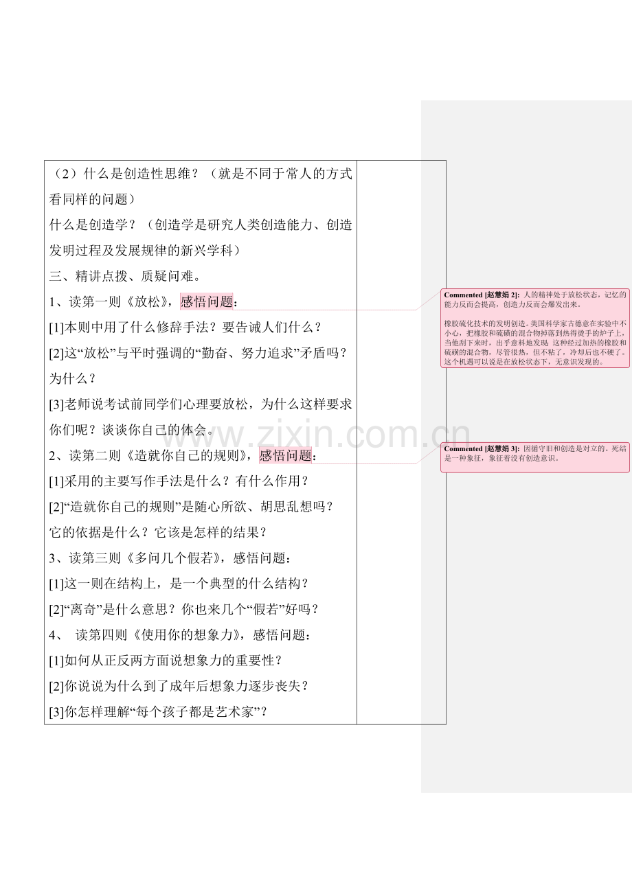 《创造学思想录》教学设计.doc_第2页