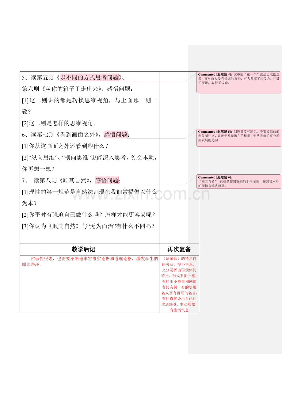 《创造学思想录》教学设计.doc_第3页