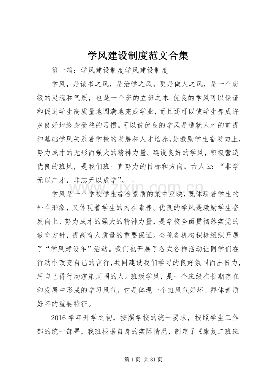 学风建设规章制度范文合集.docx_第1页