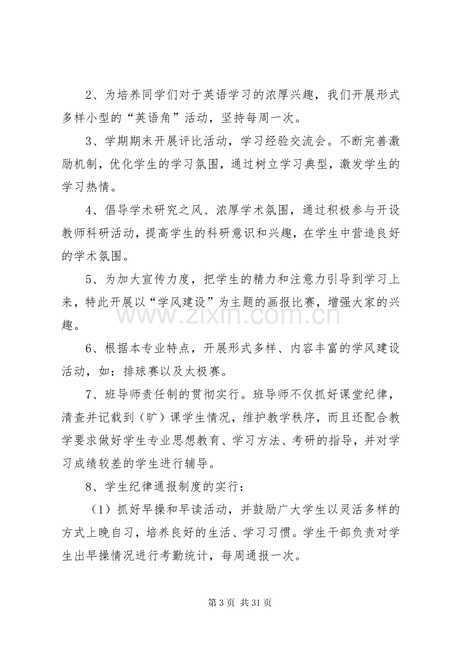 学风建设规章制度范文合集.docx_第3页