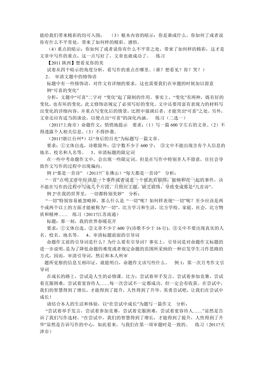 伸出你ۥ的手作文.doc_第2页