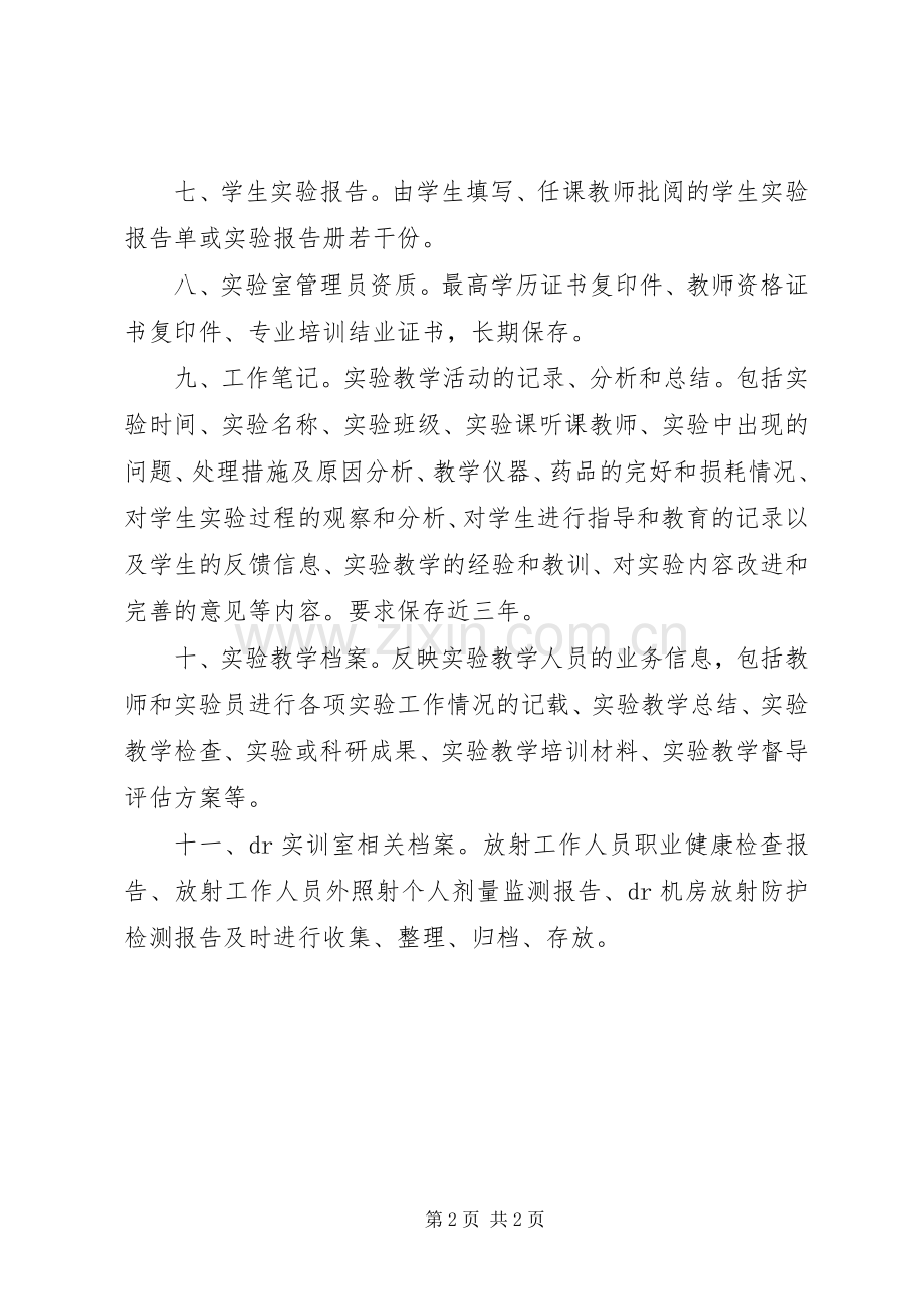 学校实验室档案管理规章制度.docx_第2页