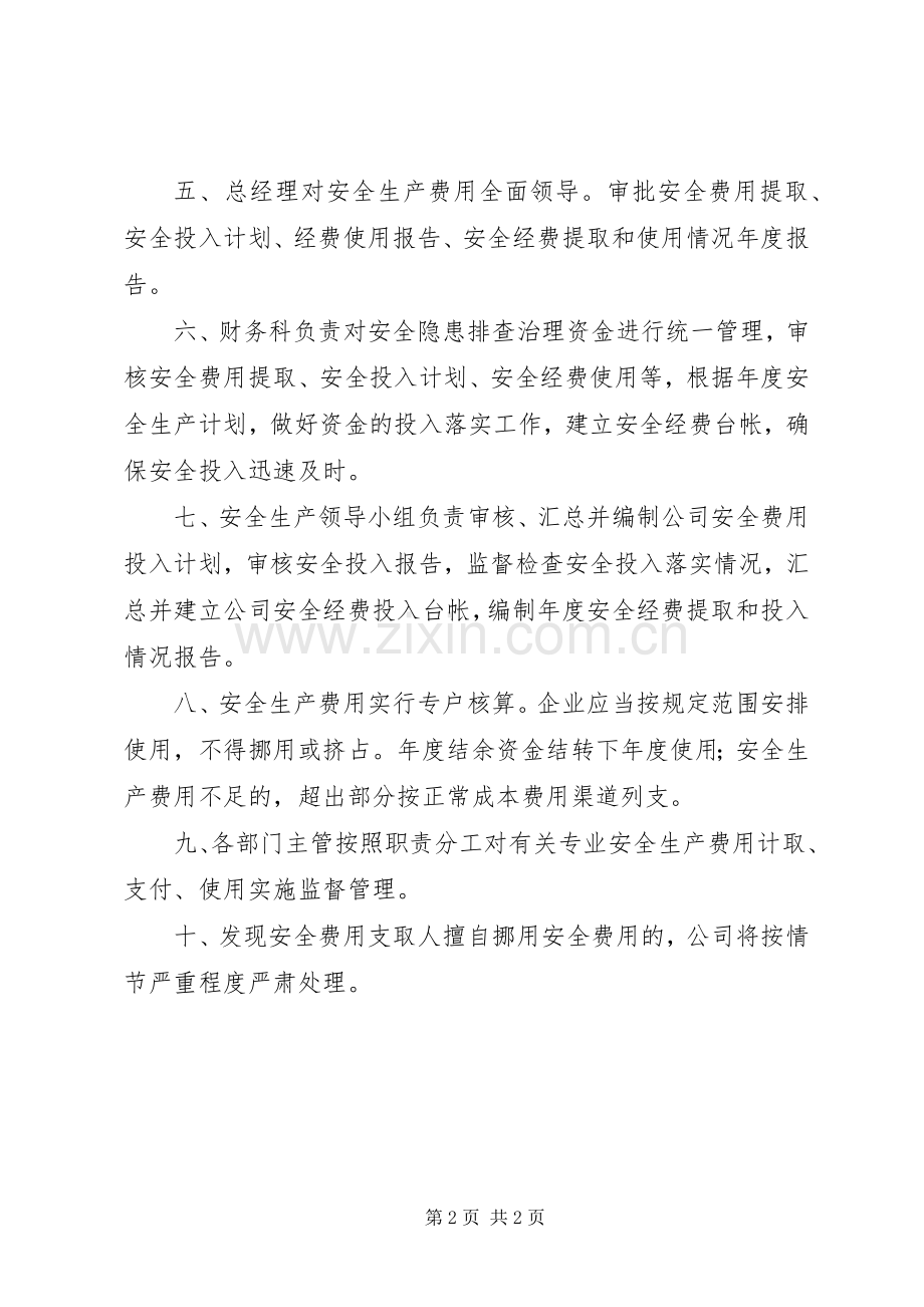 安全生产专项资金使用规章制度.docx_第2页